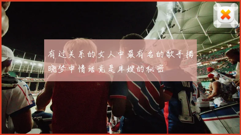 有过关系的女人中最有名的歌手揭晓梦中情话竟是库嫂的秘密